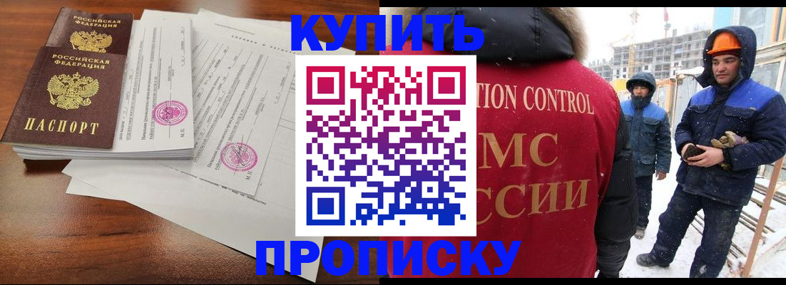 прописка законно в Зее